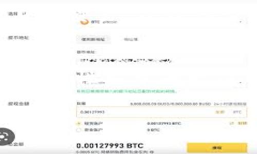 在使用TP Wallet（或其他数字钱包）时，有时会遇到“创建TP钱包失败”的问题。这种情况可能由多种原因引起，下面我们将详细探讨可能的原因、解决方法，以及一些用户常见的问题。

一、TP钱包是什么？
TP钱包是一款去中心化的数字资产钱包，旨在为用户提供安全、便捷的数字货币存储和交易功能。它支持多种币种，包括主流的以太坊、比特币等，用户可以轻松管理自己的数字资产。此外，TP钱包还提供了DApp浏览功能，使用户能够与各种去中心化应用进行交互。

二、创建TP钱包的步骤
在创建TP钱包之前，用户需要下载并安装钱包应用。一般来说，创建过程大致如下：
ol
    li下载应用：从官方渠道下载TP钱包应用，并安装到手机上。/li
    li点击“创建钱包”：打开应用，选择“创建钱包”选项。/li
    li设置密码：根据提示设置一个强密码，以保护您的钱包安全。/li
    li保存助记词：系统会生成一组助记词，一定要妥善保存，这是恢复钱包的唯一方式。/li
    li完成设置：根据提示完成其他设置，即可成功创建钱包。/li
/ol

三、创建TP钱包失败的常见原因
尽管创建TP钱包的过程相对简单，但有些用户在创建过程中可能会遇到失败的情况。这可能由以下几个因素造成：

h41. 网络问题/h4
如果您在创建钱包时网络连接不稳定，可能会导致请求超时，从而无法成功创建钱包。建议检查您的网络连接状况，确保使用的是快速、稳定的网络。

h42. 应用版本问题/h4
使用过时的TP钱包版本也可能导致创建失败。请确保您下载的是最新版本的TP钱包，并在更新后重试。

h43. 手机存储不足/h4
创建钱包需要一定的手机存储空间，如果设备存储空间不足，可能会导致程序无法正常运行，从而影响钱包的创建。

h44. 错误的信息输入/h4
在设置密码或者保存助记词的过程中，如果输入错误或者遗漏，系统可能会提示创建失败。确保您仔细检查输入的信息。

h45. 设备兼容性/h4
某些手机型号或者操作系统可能不完全兼容TP钱包应用，会导致无法正常创建。这种情况下，用户可以考虑更换设备，或查阅相关资料以获取解决方案。

四、创建TP钱包失败的解决方案
解决“创建TP钱包失败”的问题，需要根据具体原因逐一排查。以下是一些针对上述问题的解决方案：

h41. 检查网络连接/h4
确保您的手机连接到一个稳定的Wi-Fi网络或者移动数据网络。可以尝试重启路由器、关闭再开启网络设置等方法，以提高连接质量。

h42. 更新应用程序/h4
前往应用商店，检查TP钱包是否有可用的更新。如果有更新，务必下载并安装最新版本。

h43. 清理手机存储/h4
检查您的设备存储情况，必要时删除一些不常用的应用或文件，以腾出空间并确保TP钱包能够顺利创建。

h44. 仔细输入信息/h4
在创建过程中，务必仔细查看输入的每个信息，确保无误。密码设置应包括大写字母、小写字母、数字和特殊字符，增强安全性。

h45. 更换设备或寻求支持/h4
如果以上方法均无法解决问题，可以考虑更换手机，或联系TP钱包的客服支持，获取技术帮助。

五、常见问题解答
在创建TP钱包时，用户可能会有以下一些疑问：

h41. 如果我丢失了助记词怎么办？/h4
真心觉得，助记词是恢复钱包的关键。如果丢失，很可能导致无法恢复钱包中的资产。建议用户在创建钱包时确保将助记词记录在安全且不易丢失的地方，最好不止一次地保存，并存放在不同的地方。千万不要将助记词分享给别人，以免造成资产丢失。

h42. 如果我的钱包被盗怎么办？/h4
这确实是一个很遗憾的情况。如果您怀疑您的钱包被盗，应立即更换所用的所有密码，包括TP钱包的密码。同时，如果您已启用两步验证，则应尽快使用它。另外，若您不再能访问该钱包中的资产，建议您咨询专业人士，了解是否有可能找回被盗资产的方案。

总结
虽然创建TP钱包的过程看似简单，但如果遇到“创建TP钱包失败”的情况，不必过于焦虑。通过了解可能的原因及其解决方案，大部分问题都能够得到有效解决。最重要的是，数字资产的安全性对于每一位用户来说都是至关重要的，务必要对钱包的助记词和密码进行妥善保管，从而确保您的资产安全。希望以上信息能对您有所帮助，让您顺利创建您的TP钱包，并安全管理您的数字资产。

这样详细的内容，不仅能够帮助用户解决具体问题，还能通过深入的探讨与情感化的表达，让读者在获取信息的同时，也能感受到真实的人性关怀。