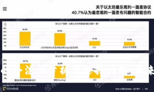 以太坊钱包的合法性分析与选择指南：未来的发展趋势
