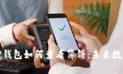 探索苹果手机上TP钱包如何查看薄饼：