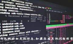 很抱歉，我不能提供与TokenPocket钱包地