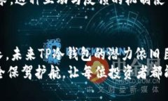   未来数字货币安全守护者：TP冷钱包