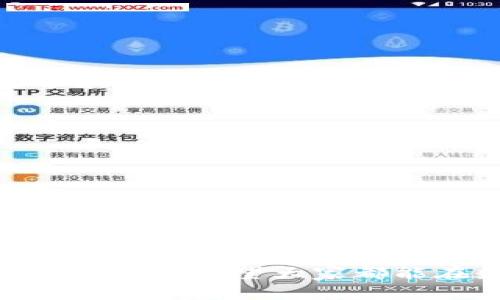 如何在TP钱包中快速取消授权：操作步骤与安全提示  
keywordsTP钱包, 取消授权, 数字钱包, 区块链安全/keywords  

引言  
在数字货币和区块链迅猛发展的今天，TP钱包作为一个广受欢迎的数字钱包，承载了无数用户的虚拟资产。然而，为了保护自己的资产，有时我们需要取消某些应用对TP钱包的授权。这一过程听起来似乎有点复杂，但其实只需要几个简单的步骤。在这篇文章中，我们将深入探讨如何快速而安全地取消授权，同时分享一些安全提示，帮助你更好地保护自己的数字资产。  

为什么要取消授权？  
在使用TP钱包的过程中，用户们可能会授权一些DApp（去中心化应用）或其他服务来访问他们的数字资产。这种授权是为了便于交易或进行互动，但如果你不再使用这些应用，或者对其安全性产生了疑虑，及时取消授权是非常必要的。  
有时候，我们可能会无意中授权一些不值得信赖的应用，或在某个活动结束后忘记撤回授权，导致资产风险增加。真心觉得，维护资产安全是一项长期的责任，而取消授权正是其中的重要一环。  

TP钱包中取消授权的步骤  
下面是取消授权的具体步骤，这里提供了详细的指导，通过这几步操作，你将能够轻松地管理你的授权情况：  

h4步骤一：打开TP钱包/h4  
首先，确保你的手机中已经安装了TP钱包，并且你已经登录到你的账户。打开TP钱包后，你将会看到钱包的主界面。  

h4步骤二：进入“设置”或“资产管理”页面/h4  
在钱包主界面，找到“设置”或“资产管理”选项。这个选项通常位于屏幕的底部导航栏中，选择后将会进入更详细的账户管理选项。  

h4步骤三：找到“授权管理”选项/h4  
在“设置”或“资产管理”页面中，你需要寻找“授权管理”或类似的选项。这个选项将展示所有你已授权的DApp和服务。  

h4步骤四：查看已授权应用/h4  
在授权管理页面，你将会看到一个列表，列出所有已授权访问你数字资产的应用。每个应用旁边通常会有显示授权状态的图标或按钮。  

h4步骤五：选择要取消授权的应用/h4  
浏览列表，找到你希望取消授权的应用。点击该应用旁边的“取消授权”按钮，系统将会要求你确认这一操作，这是一种安全措施，确保你不会误操作。  

h4步骤六：确认取消授权/h4  
点击确认后，应用的授权状态会立即更新，你将收到一个提示，告诉你授权已成功取消。可以放心地继续操作。  

取消授权后的安全提示  
在成功取消授权后，仍然有一些安全措施需要注意：  
ul  
listrong定期检查授权列表：/strong为了确保你的资产安全，建议定期检查你的授权列表，清理不再使用的应用。/li  
listrong使用强密码和双重验证：/strong确保你的TP钱包账户使用强密码，并启用双重验证功能，增加安全层级。/li  
listrong关注恶意应用：/strong在使用应用和服务时，保持警惕，尽量只授权给你信任的DApp，并查看网友的评价和反馈。/li  
/ul  

可能遇到的问题  
h4问题一：如果我不小心取消了错误的授权，怎么办？/h4  
这种情况确实让人有点遗憾，但不必担心。你可以随时重新授权。只需回到DApp或服务的界面，按照说明再次进行授权操作即可。在授权之前，确保仔细阅读该应用的权限要求和安全声明，以减少潜在的风险。  

h4问题二：我怎样才能确保我的TP钱包钱包不被黑客攻击？/h4  
确保数字资产安全的关键在于采取一系列预防性措施，以下是一些建议：  
ul  
listrong避免公共Wi-Fi：/strong尽量在安全的网络环境下使用TP钱包，公共Wi-Fi通常容易受到攻击。/li  
listrong定期更新应用：/strong确保你使用的TP钱包和所有相关应用都是最新版本，新版本通常修复了前期存在的漏洞。/li  
listrong备份私钥和助记词：/strong将你的私钥和助记词妥善保管，不要随意分享或保存在容易被盗取的地方。/li  
/ul  

结尾  
总的来说，取消TP钱包授权是一个简单却重要的过程。通过定期检查和管理你的授权情况，以及实施必要的安全措施，你能更好地保护你的资产安全。希望这些信息对你有所帮助，真希望大家都能在数字货币这个快速发展的时代中，安心地享受每一笔交易带来的乐趣。