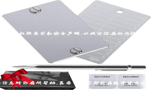 如何在TP钱包中快速取消授权：操作步骤与安全提示  
keywordsTP钱包, 取消授权, 数字钱包, 区块链安全/keywords  

引言  
在数字货币和区块链迅猛发展的今天，TP钱包作为一个广受欢迎的数字钱包，承载了无数用户的虚拟资产。然而，为了保护自己的资产，有时我们需要取消某些应用对TP钱包的授权。这一过程听起来似乎有点复杂，但其实只需要几个简单的步骤。在这篇文章中，我们将深入探讨如何快速而安全地取消授权，同时分享一些安全提示，帮助你更好地保护自己的数字资产。  

为什么要取消授权？  
在使用TP钱包的过程中，用户们可能会授权一些DApp（去中心化应用）或其他服务来访问他们的数字资产。这种授权是为了便于交易或进行互动，但如果你不再使用这些应用，或者对其安全性产生了疑虑，及时取消授权是非常必要的。  
有时候，我们可能会无意中授权一些不值得信赖的应用，或在某个活动结束后忘记撤回授权，导致资产风险增加。真心觉得，维护资产安全是一项长期的责任，而取消授权正是其中的重要一环。  

TP钱包中取消授权的步骤  
下面是取消授权的具体步骤，这里提供了详细的指导，通过这几步操作，你将能够轻松地管理你的授权情况：  

h4步骤一：打开TP钱包/h4  
首先，确保你的手机中已经安装了TP钱包，并且你已经登录到你的账户。打开TP钱包后，你将会看到钱包的主界面。  

h4步骤二：进入“设置”或“资产管理”页面/h4  
在钱包主界面，找到“设置”或“资产管理”选项。这个选项通常位于屏幕的底部导航栏中，选择后将会进入更详细的账户管理选项。  

h4步骤三：找到“授权管理”选项/h4  
在“设置”或“资产管理”页面中，你需要寻找“授权管理”或类似的选项。这个选项将展示所有你已授权的DApp和服务。  

h4步骤四：查看已授权应用/h4  
在授权管理页面，你将会看到一个列表，列出所有已授权访问你数字资产的应用。每个应用旁边通常会有显示授权状态的图标或按钮。  

h4步骤五：选择要取消授权的应用/h4  
浏览列表，找到你希望取消授权的应用。点击该应用旁边的“取消授权”按钮，系统将会要求你确认这一操作，这是一种安全措施，确保你不会误操作。  

h4步骤六：确认取消授权/h4  
点击确认后，应用的授权状态会立即更新，你将收到一个提示，告诉你授权已成功取消。可以放心地继续操作。  

取消授权后的安全提示  
在成功取消授权后，仍然有一些安全措施需要注意：  
ul  
listrong定期检查授权列表：/strong为了确保你的资产安全，建议定期检查你的授权列表，清理不再使用的应用。/li  
listrong使用强密码和双重验证：/strong确保你的TP钱包账户使用强密码，并启用双重验证功能，增加安全层级。/li  
listrong关注恶意应用：/strong在使用应用和服务时，保持警惕，尽量只授权给你信任的DApp，并查看网友的评价和反馈。/li  
/ul  

可能遇到的问题  
h4问题一：如果我不小心取消了错误的授权，怎么办？/h4  
这种情况确实让人有点遗憾，但不必担心。你可以随时重新授权。只需回到DApp或服务的界面，按照说明再次进行授权操作即可。在授权之前，确保仔细阅读该应用的权限要求和安全声明，以减少潜在的风险。  

h4问题二：我怎样才能确保我的TP钱包钱包不被黑客攻击？/h4  
确保数字资产安全的关键在于采取一系列预防性措施，以下是一些建议：  
ul  
listrong避免公共Wi-Fi：/strong尽量在安全的网络环境下使用TP钱包，公共Wi-Fi通常容易受到攻击。/li  
listrong定期更新应用：/strong确保你使用的TP钱包和所有相关应用都是最新版本，新版本通常修复了前期存在的漏洞。/li  
listrong备份私钥和助记词：/strong将你的私钥和助记词妥善保管，不要随意分享或保存在容易被盗取的地方。/li  
/ul  

结尾  
总的来说，取消TP钱包授权是一个简单却重要的过程。通过定期检查和管理你的授权情况，以及实施必要的安全措施，你能更好地保护你的资产安全。希望这些信息对你有所帮助，真希望大家都能在数字货币这个快速发展的时代中，安心地享受每一笔交易带来的乐趣。