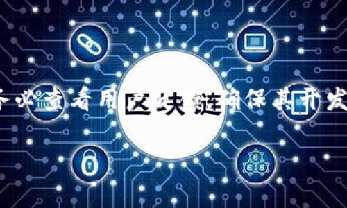 从leo币提现到钱包的过程实际上是相对简单的，但具体步骤可能会因所使用的交易所而有所不同。下面是一个通用的指南，帮助你了解如何将leo币提现到个人钱包。

一、选择合适的钱包

在开始操作之前，需要确保你有一个支持leo币的数字钱包。常见的钱包包括硬件钱包、软件钱包和在线钱包。对于新手而言，选择一个用户友好的软件钱包可能是最好的选择。真心推荐使用一些知名的钱包，比如Exodus或Atomic Wallet，它们都支持leo币，并且界面简洁，操作方便。

二、注册和设置钱包

如果你还没有钱包，首先需要下载并安装所选的钱包，按照指示进行注册和设置。在设置过程中，务必妥善保管好助记词和私钥，这些信息是你钱包安全的关键。

三、创建提现请求

在完成钱包设置后，接下来就是在你选择的交易所里进行提现操作。登录你的交易所账户，找到“钱包”或“资金管理”页面，选择leo币，然后点击“提现”。

四、输入提现信息

在提现页面，你需要输入以下信息：

ul
    listrong提现金额：/strong你想要提现的leo币数量。/li
    listrong钱包地址：/strong确保你输入的钱包地址是正确的，包括区分大小写。有点遗憾的是，一个小错误可能导致你损失所有资金。/li
/ul

五、确认提现

双重检查所有信息无误后，确认提现请求。许多交易所有安全措施，例如电子邮件确认或手机验证码，以确保提现请求是合法的。在此环节中，建议用心确认邮件中的每个链接和指示。

六、等待处理

一旦提交请求，提现通常需要几个小时到一天时间来处理。期间，可以在交易所中查看提现状态。耐心等待的同时，时刻保持对市场动态的关注，投资者难免有些紧张。

七、检查钱包余额

提现处理完成后，记得查看你钱包的余额，以确认leo币是否成功到账。如果没有收到，一定要仔细检查提现记录和钱包地址。

八、注意安全性

在进行数字货币交易和存储时，安全性是重中之重。使用强密码，二次验证，及定期更新钱包软件都会增强安全性。真心建议大家不要把过多的资金存放在交易所，尽量将大部分资产转移到个人钱包中储存。

总结

将leo币提现到个人钱包的整个过程相对简单，只需注意选择合适的钱包、确保提现信息的准确性，耐心等待处理即可。希望每位投资者都能在过程中获得丰厚的收益，体验到数字货币的便捷与魅力！

可能相关的问题

h41. 如果提现失败，我该怎么办？/h4

如果你的提现请求被拒绝或失败，首先不要慌张。请首先查看交易所发送的通知，有时可能是由于系统维护或其他临时问题导致的。在这种情况下，建议先耐心等待一段时间，通常这些问题会自行解决。如果长时间未收到leo币成交，可以联系交易所客户支持，提供相关信息并寻求帮助。这种情况虽然不常见，但有点遗憾的是，这种情况偶尔还是会发生，保持冷静是最佳应对方式。

h42. 如何选择安全的钱包？/h4

选择安全的钱包的关键在于研究与评估。如果你是新手，可以选择一些知名品牌的数字钱包，比如Ledger、Trezor等硬件钱包。这些钱包虽然价格较高，但在安全性上无疑会更胜一筹。对于软件钱包，务必查看用户反馈，确保其开发团队的信誉。在选择时，建议使用一些比对网站，比如CryptoCompare，来评测不同钱包的优缺点。所有这些措施都是为了确保你的资产安全，真心希望每位投资者都能在数字货币的世界中保持安全。

希望这份指南能帮助那些想要将leo币提现到钱包的朋友们，祝你在投资的道路上一帆风顺！