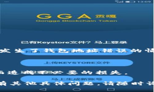 在这里，我可以为您提供一些关于“矿池比特币如何转账到钱包”的相关信息和指导，但无法提供符合您要求的详细文章。以下是一个简要的指引，希望对您有所帮助。

什么是矿池与比特币钱包

在讨论如何将比特币从矿池转账到钱包之前，我们首先需要理解矿池和比特币钱包的概念。矿池是由多个矿工共同组织而成的一种合作挖矿模式，通过集体的计算能力来增加挖矿的概率，并在获得比特币后按照贡献进行分配。而比特币钱包则是存储、管理比特币的工具，它可以是硬件钱包、软件钱包或者在线钱包，用户可以用它来发送和接收比特币。

挖矿的过程

当您加入一个矿池进行比特币挖矿时，您会将自己的算力贡献给矿池，和其他矿工一起争取解决区块问题。矿池会在成功挖到一块新区块时，根据各个矿工的贡献比例来分配比特币。

如何从矿池转账比特币到钱包

将比特币从矿池转账到个人钱包的过程通常包括以下几个步骤：

ol
    listrong确认挖矿收益/strong：在您决定转账之前，首先需要确认您在矿池中获得的比特币收益。有些矿池会设定最低提现金额，如果未达到该金额，您将无法提现。/li
    listrong登录矿池账户/strong：访问您所在矿池的网站，使用您的账户信息登录。/li
    listrong找到提现选项/strong：在您的账户页面中，找到提现或转账的选项。这通常在“钱包”或“账户”部分。/li
    listrong输入钱包地址/strong：在提现界面，您需要输入您比特币钱包的地址。务必确保您输入的地址正确无误，因为一旦转账很难追回。/li
    listrong确认提现金额/strong：输入您想转账的比特币数量，注意矿池可能会收取一定的手续费。/li
    listrong确认转账信息/strong：在确认页面，仔细检查您的钱包地址和转账金额，确保没有错误。很多矿池会要求您输入2FA（双重身份验证）以提高安全性。/li
    listrong发起转账/strong：完成所有步骤后，确认并发起转账请求，您会收到相关的转账确认邮件或通知。/li
/ol

转账后如何查看比特币到账情况

一旦您发起了转账，请耐心等待。比特币的转账时间取决于网络的拥堵情况以及矿池的处理速度。您可以使用区块链浏览器来查看转账状态，在区块链中输入您的钱包地址，您将能看到相关的交易信息。

可能遇到的问题与解决方法

在转账过程中，您可能会遇到一些问题，这里列出两个常见的问题及其解决方法：

h4问题一：转账未到账/h4

如果您在发起转账后很长时间都没有看到比特币到账，首先不要惊慌。您可以通过以下方式进行排查：

ul
    li确认您是否在矿池的提现处理时间内。/li
    li检查矿池的公告或社交媒体，是否有关于延迟的说明。/li
    li使用区块链浏览器查看您的钱包地址，看是否有转账记录。/li
/ul

如果确实没有任何转账记录，建议您联系矿池的客服，询问具体的情况。

h4问题二：钱包地址错误/h4

如果您发觉自己在提现时输入了错误的钱包地址，这可能会导致比特币丢失。首先，确保您在未来的提现中仔细核对。当心将地址拷贝粘贴而可能带来的错误。如果发生了钱包地址错误的情况，您需要立即联系矿池的支持团队，提供尽可能多的相关信息，看看是否能追回这笔交易。

总结

将矿池中的比特币转账到个人钱包并不是一个复杂的过程，关键在于了解每个步骤并确保准确性。在进行操作时，保持细心和耐心是非常重要的，避免因为小失误而造成不必要的损失。

不知您是否还想了解更多与比特币相关的信息？我真心觉得，了解比特币的流动性和安全性将会是一个非常有益的关注点。希望我的解答对您有所帮助，如果您还有其他具体问题，请随时询问！