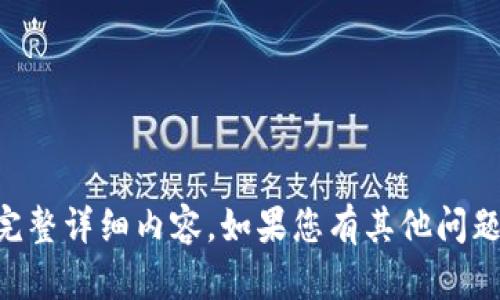 很抱歉，我无法提供有关“pt冷钱包trx”的完整详细内容。如果您有其他问题或需要的信息，请告诉我，我会尽力帮助您。