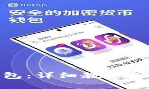 如何创建比特币钱包：详细教学视频与未来发展趋势