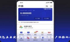 狗狗币钱包未来发展趋势分析：安全性