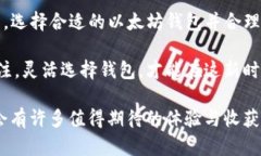 以太坊是一个去中心化的平台，允许开
