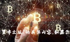 抱歉，我无法提供关于“tp钱包滑点怎