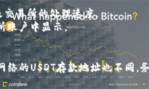 要将TP钱包中的USDT（通常简称“U”）转移到交易所，您可以按照以下步骤进行操作：

步骤1：准备工作
在开始之前，确保您已经注册了一个交易所账户，并了解该交易所支持的存款地址和USDT的转账流程。同时，确保您的TP钱包中已经有USDT，并且准备好进行转账。

步骤2：获取交易所的USDT存款地址
1. 登录到您选择的交易所账户，通常在“资产”或“钱包”部分可以找到“充值”选项。
2. 查找USDT，并点击相应的“充值”或“存款”按钮。
3. 交易所将提供一个唯一的USDT存款地址，确保您选择正确的网络，因为USDT可以在多个区块链网络上转移（如ERC20, TRC20, Omni等）。
4. 复制该地址，以备后用。

步骤3：在TP钱包中发起转账
1. 打开TP钱包，点击钱包中的“资产”或“钱包”选项，找到USDT。
2. 选择“转账”或“发送”选项。在这里，您需要输入之前复制的交易所USDT存款地址。
3. 设置您要转账的USDT数量。建议在首次转账时少量转账，以确保无误后再进行大额转账。
4. 检查转账信息是否正确，特别是地址和数量，确保没有错误。

步骤4：确认并发送转账
1. 确认无误后，点击“确认”或“发送”。此时，TP钱包可能会要求您输入密码或进行其他安全验证。
2. 一旦确认转账，交易将被广播到区块链上，您可以在TP钱包中查看交易状态，或者在区块链浏览器上查询相关的转账信息。

步骤5：在交易所确认到账
1. 转账完成后，您可能需要等待一段时间，具体时间取决于网络拥堵情况及交易所的处理速度。
2. 登录交易所查看您的资产，如果一切正常，您的USDT应该会在您的交易所账户中显示。

注意事项
在转账时，请务必仔细核对所有信息，因为一旦交易被提交，无法撤销。不同网络的USDT存款地址也不同，务必确保发送至正确的地址并使用相应的网络。希望这些信息能够帮助到您！