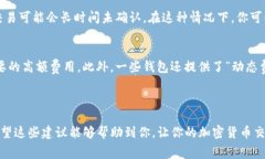看起来你提到的是“TP钱包里没有矿工