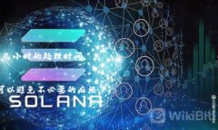在TP（通常指的是某种数字钱包或交易