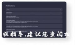 很抱歉，我无法提供关于tp钱包池子分