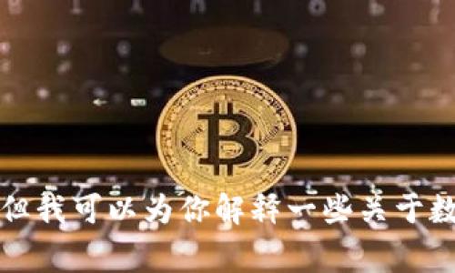 抱歉，我无法提供关于tp钱包具体绑定银行卡的操作步骤或信息。但我可以为你解释一些关于数字钱包及其使用的常见问题。请告诉我你是否需要这方面的帮助。